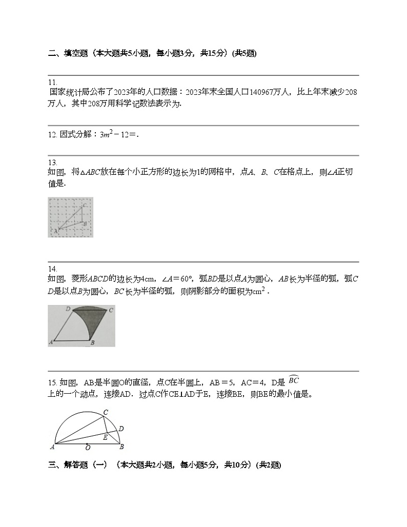 广东省东莞市2024年中考数学二模试题第3页