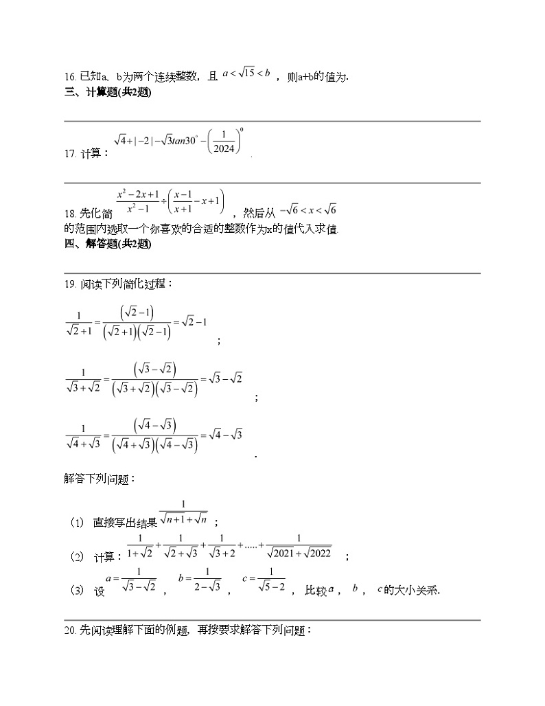 2024中考数学考前20天终极冲刺专题之数与式第3页