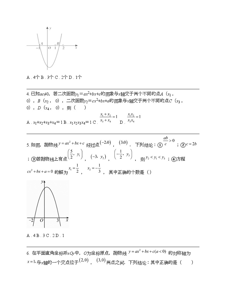 2024中考数学考前20天终极冲刺专题之二次函数第2页