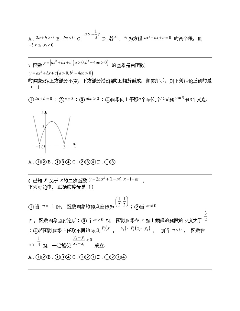 2024中考数学考前20天终极冲刺专题之二次函数第3页