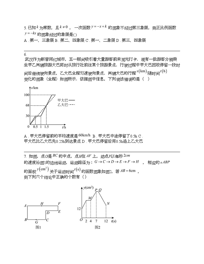 2024年中考数学考前20天终极冲刺专题之一次函数第2页