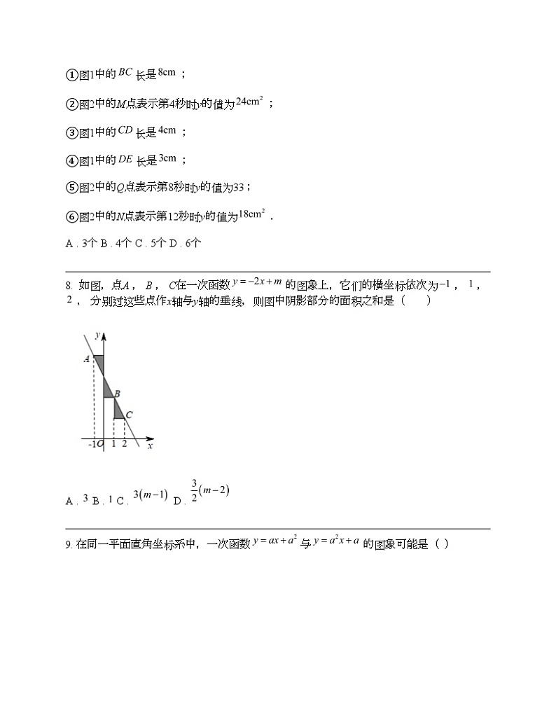 2024年中考数学考前20天终极冲刺专题之一次函数第3页