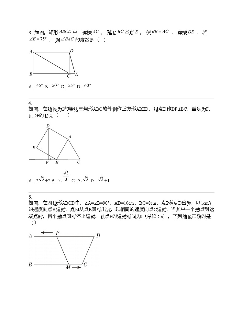 2024年中考数学考前20天终极冲刺专题之四边形(一)第2页