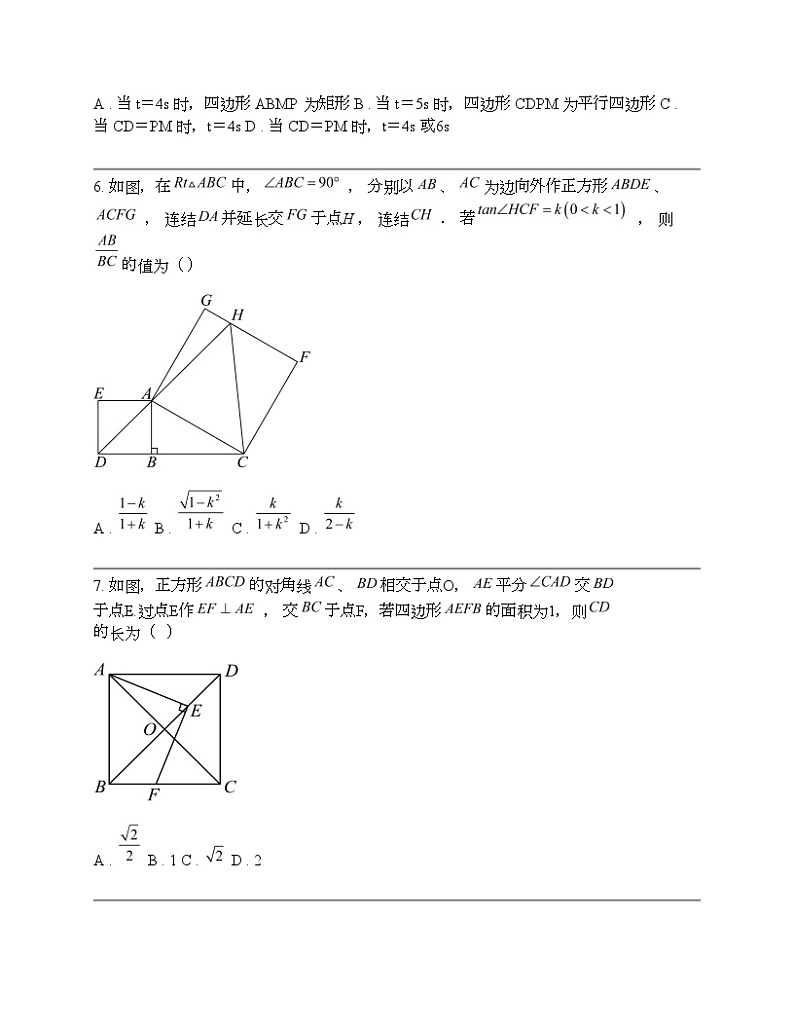 2024年中考数学考前20天终极冲刺专题之四边形(一)第3页