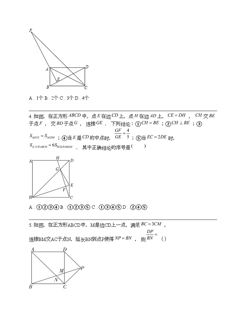 2024年中考数学考前20天终极冲刺专题之四边形(二)第2页