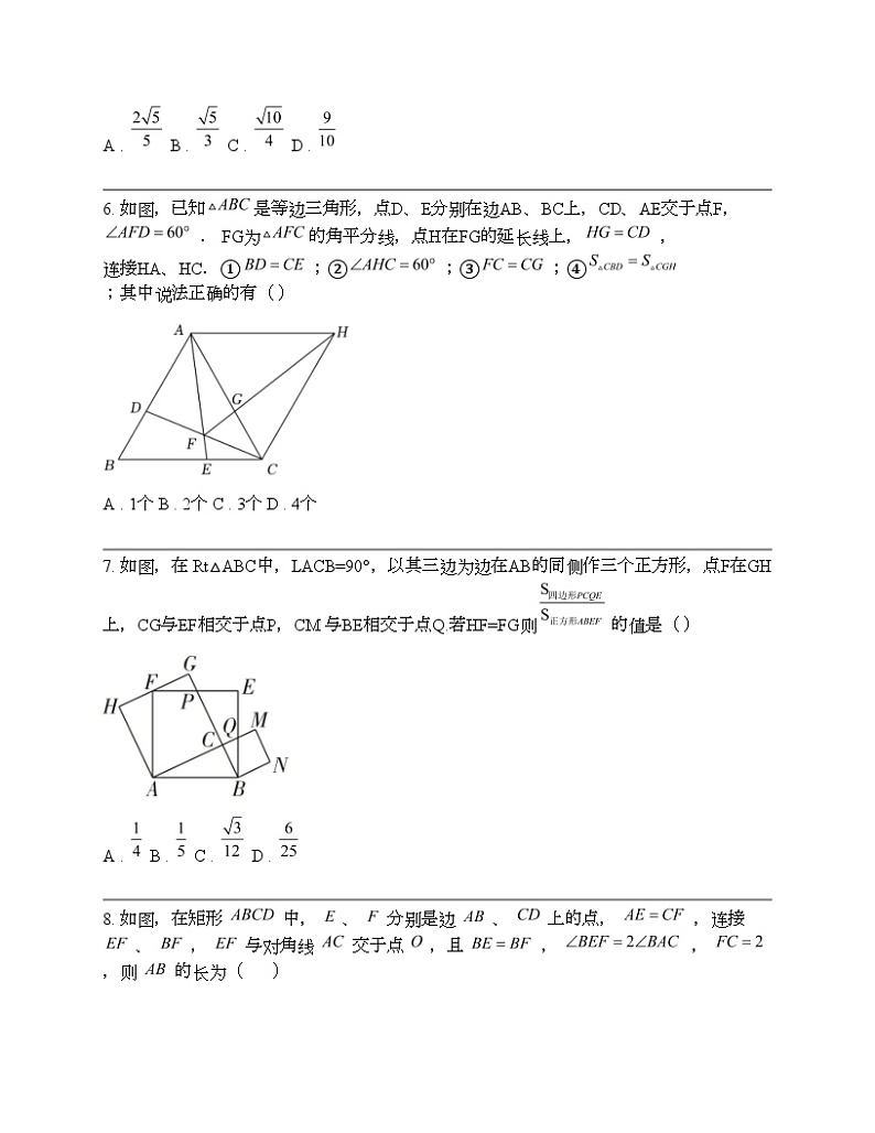 2024年中考数学考前20天终极冲刺专题之四边形(二)第3页