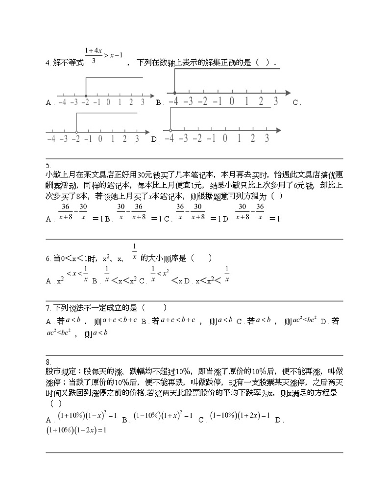2024年中考数学考前20天终极冲刺专题之方程与不等式第2页