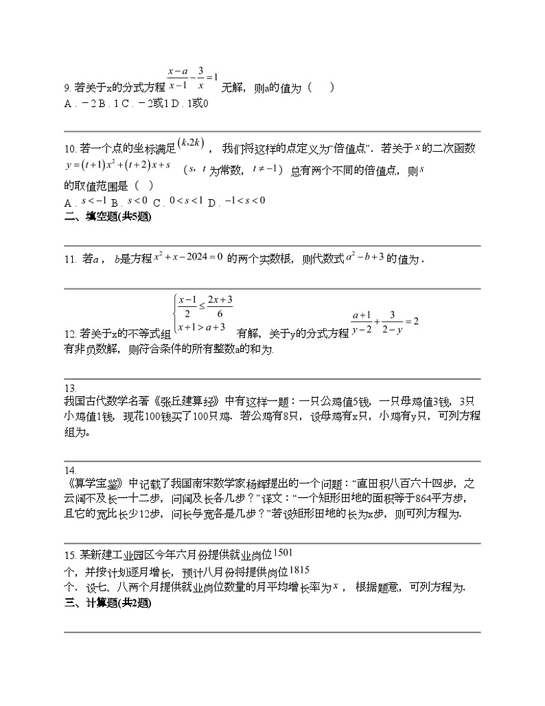 2024年中考数学考前20天终极冲刺专题之方程与不等式第3页