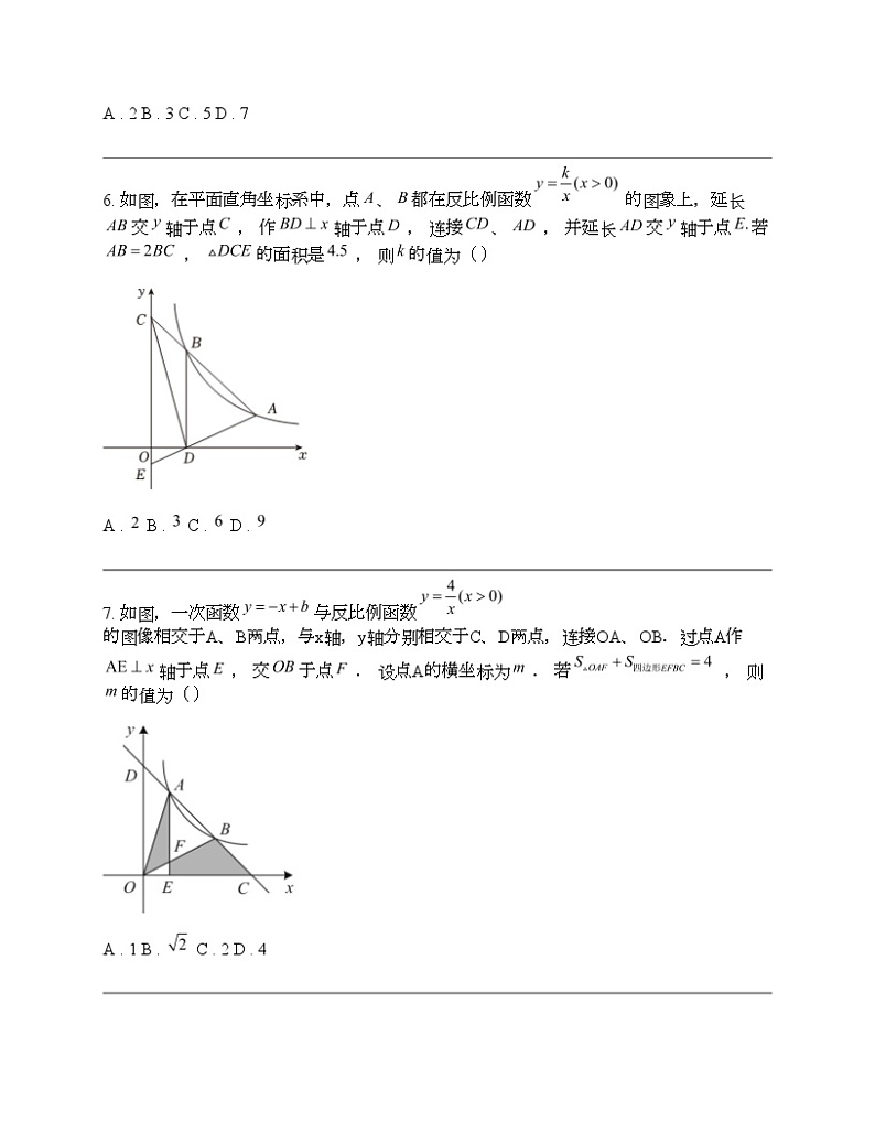 2024年中考数学考前20天终极冲刺专题之反比例函数第3页