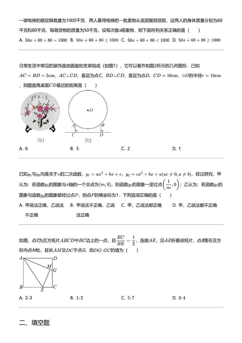 2024年浙江杭州临安区初三中考一模数学试卷第2页