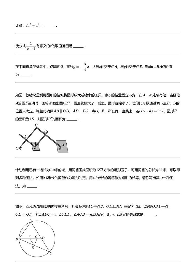 2024年浙江杭州临安区初三中考一模数学试卷第3页
