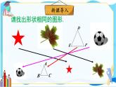 北师数学9年级上册 4.3 相似多边形 PPT课件