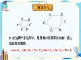 北师数学9年级上册 4.3 相似多边形 PPT课件