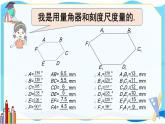 北师数学9年级上册 4.3 相似多边形 PPT课件