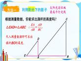 北师数学9年级上册 4.6 利用相似三角形测高 PPT课件