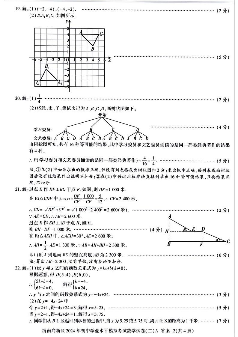 2024年陕西省渭南市高新区中考二模数学试题+02