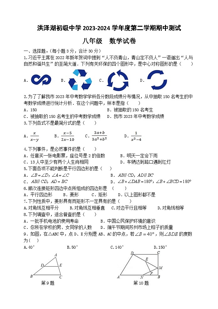 江苏省淮安市洪泽湖初级中学2023-2024学年八年级下学期期中考试数学试题第1页