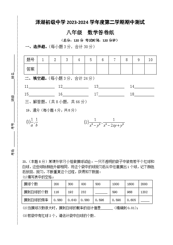 江苏省淮安市洪泽湖初级中学2023-2024学年八年级下学期期中考试数学试题第3页