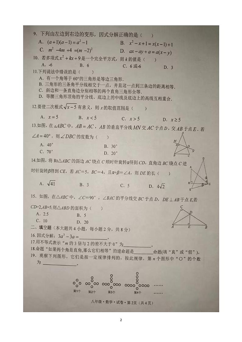 云南省文山市第二学区联考2023-2024学年八年级下学期期中考试数学试题第2页