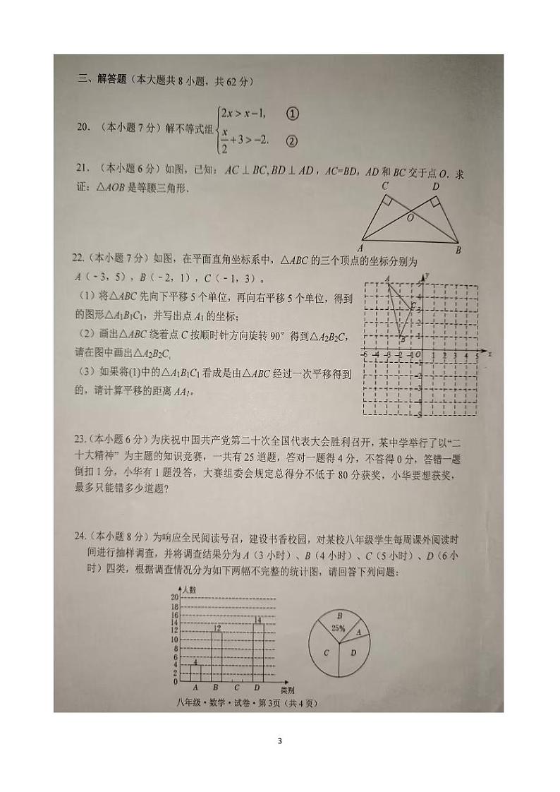 云南省文山市第二学区联考2023-2024学年八年级下学期期中考试数学试题第3页