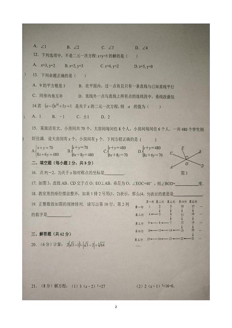 云南省文山市第二学区联考2023-2024学年七年级下学期期中考试数学试题02