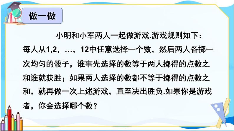 北师数学9年级上册 3.1  第2课时 游戏的公平性 PPT课件第7页