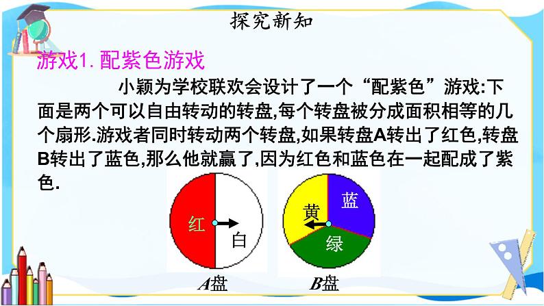 北师数学9年级上册 3.1  第3课时 “配紫色”游戏 PPT课件第2页