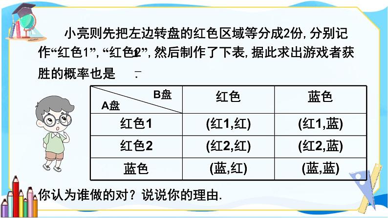 北师数学9年级上册 3.1  第3课时 “配紫色”游戏 PPT课件第7页