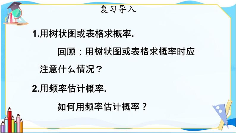 北师数学9年级上册 3.3  回顾与思考 PPT课件第3页