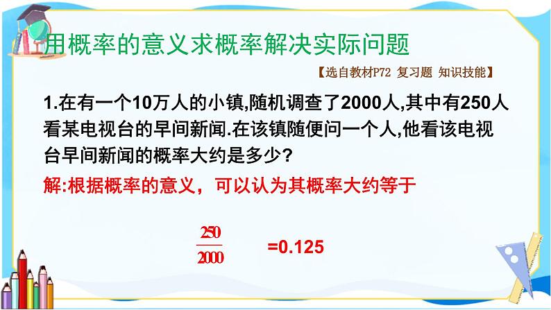 北师数学9年级上册 3.3  回顾与思考 PPT课件第7页