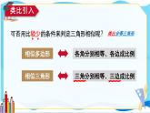 北师数学9年级上册 4.4  第1课时 相似三角形的判定（1） PPT课件