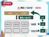 北师数学9年级上册 4.4  第1课时 相似三角形的判定（1） PPT课件