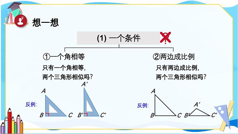 北师数学9年级上册 4.4  第1课时 相似三角形的判定（1） PPT课件06