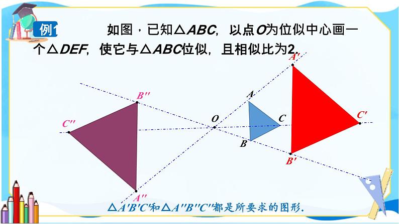 第1课时 位似图形的概念及其画法第6页