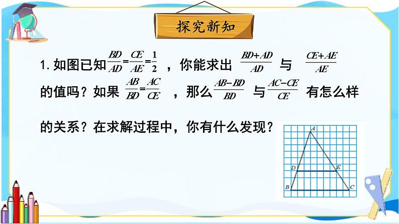 北师数学9年级上册 4.1  第2课时 等比性质 PPT课件第3页