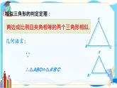 北师数学9年级上册 4.4  第2课时 相似三角形的判定（2） PPT课件