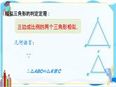 北师数学9年级上册 4.4  第3课时 相似三角形的判定（3） PPT课件