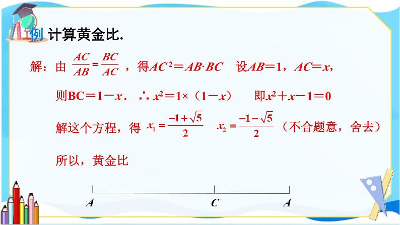 北师数学9年级上册 4.4  第4课时 黄金分割 PPT课件第6页