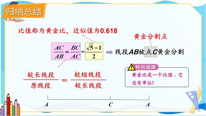 北师数学9年级上册 4.4  第4课时 黄金分割 PPT课件第7页