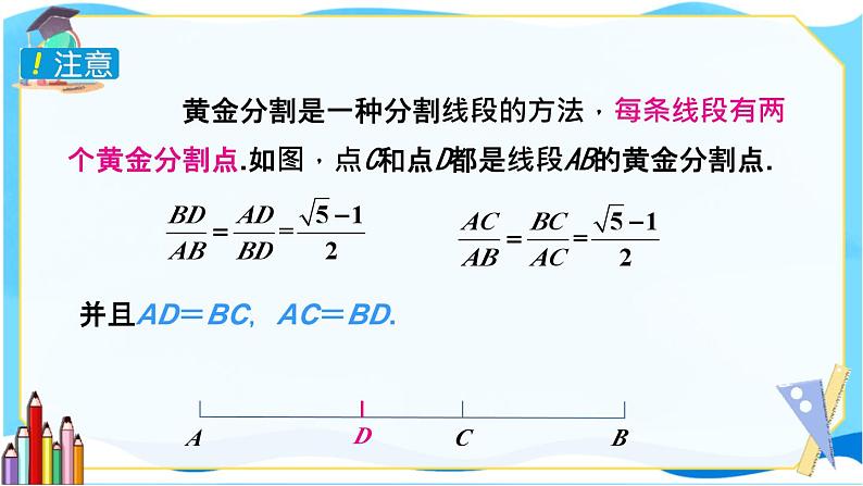 北师数学9年级上册 4.4  第4课时 黄金分割 PPT课件第8页