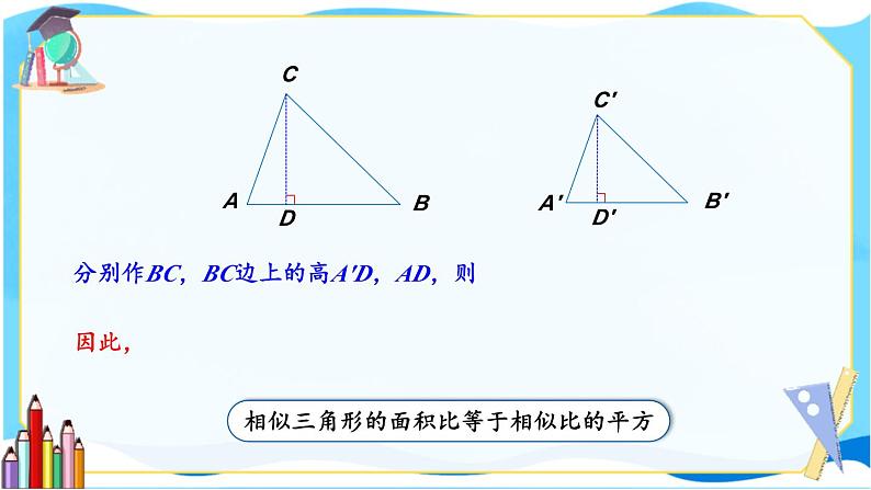 北师数学9年级上册 4.7  第2课时 相似三角形周长和面积的性质 PPT课件第4页