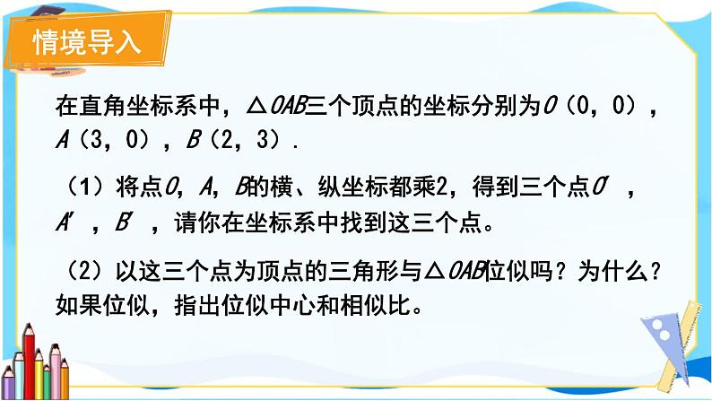 北师数学9年级上册 4.8  第2课时 平面直角坐标系中的位似变换 PPT课件第2页