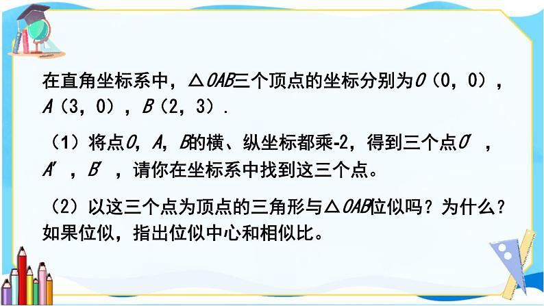 北师数学9年级上册 4.8  第2课时 平面直角坐标系中的位似变换 PPT课件第4页