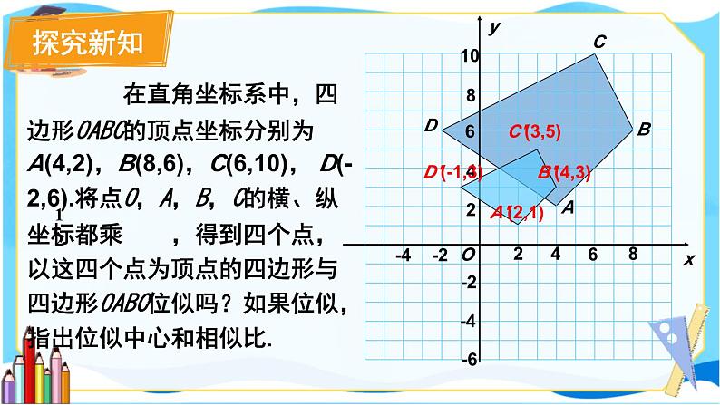 北师数学9年级上册 4.8  第2课时 平面直角坐标系中的位似变换 PPT课件第6页
