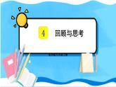 北师数学9年级上册 4.9  回顾与思考 PPT课件