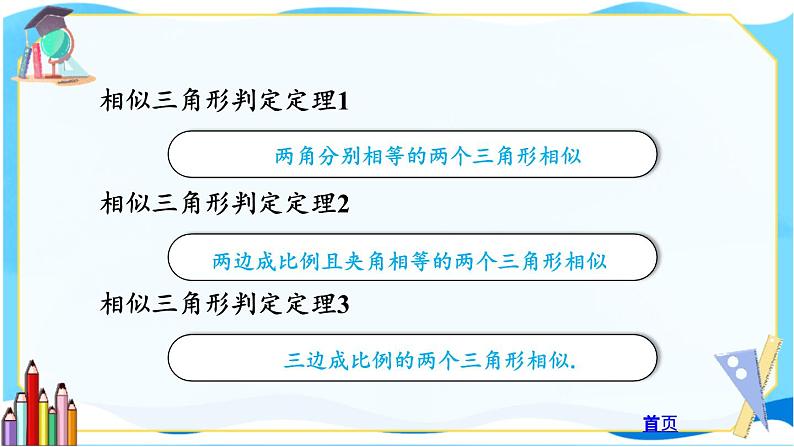 北师数学9年级上册 4.9  回顾与思考 PPT课件04