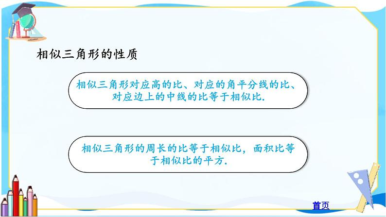 北师数学9年级上册 4.9  回顾与思考 PPT课件05