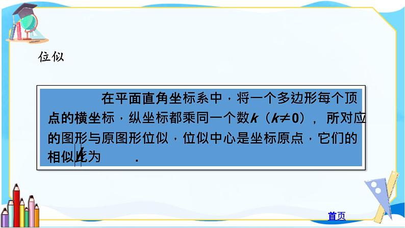 北师数学9年级上册 4.9  回顾与思考 PPT课件06