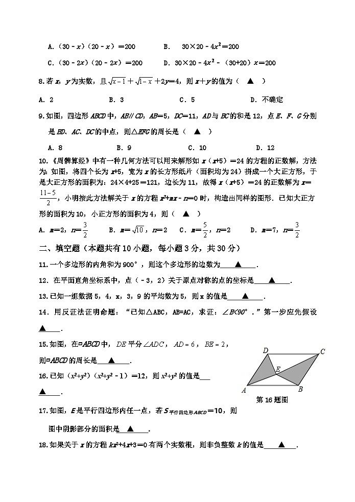 浙江省嘉兴市秀湖学校2021-2022学年下学期八年级期中测试数学试题卷02