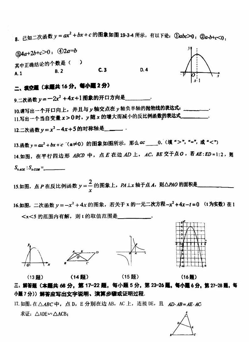 +北京市石景山区首都师范大学附属苹果园中学分校2023-2024学年九年级上学期期中数学试题第2页